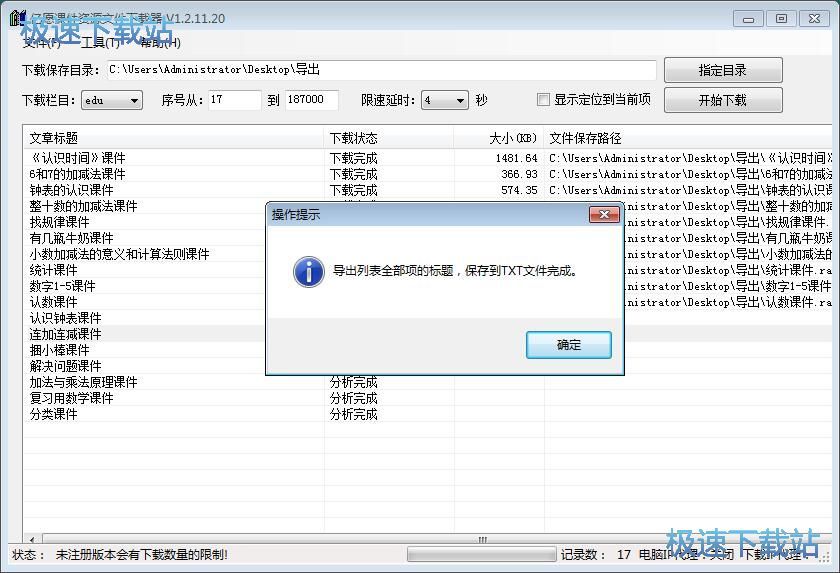 图：下载网络课件教程