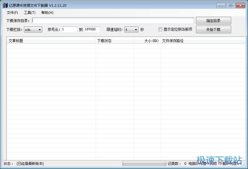 图：下载网络课件教程