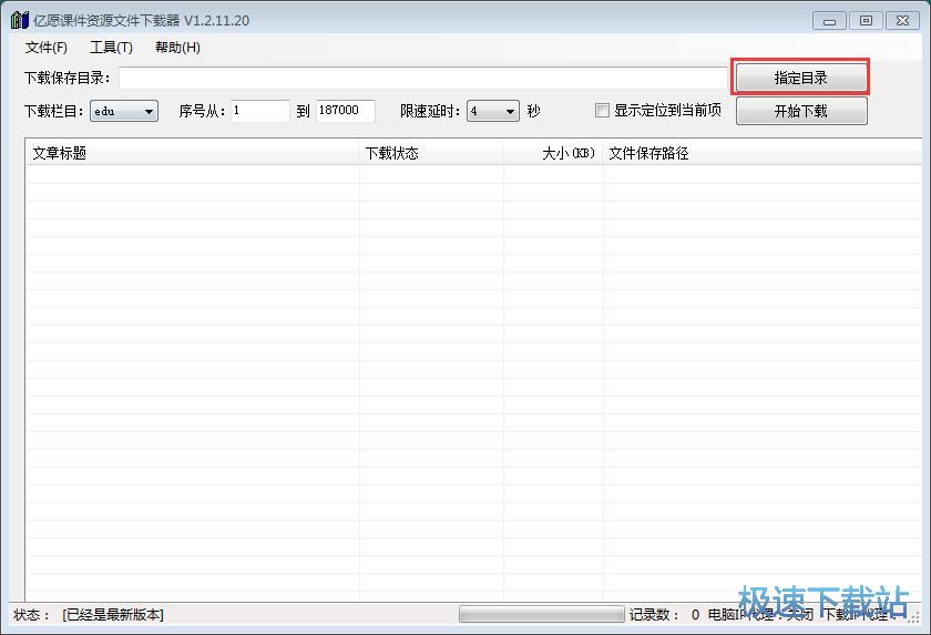 图：下载网络课件教程