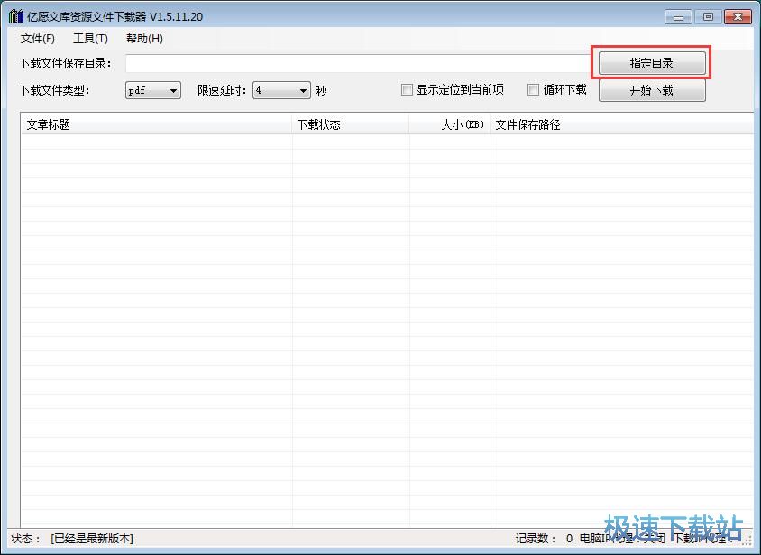 图：下载在线DOC文档教程