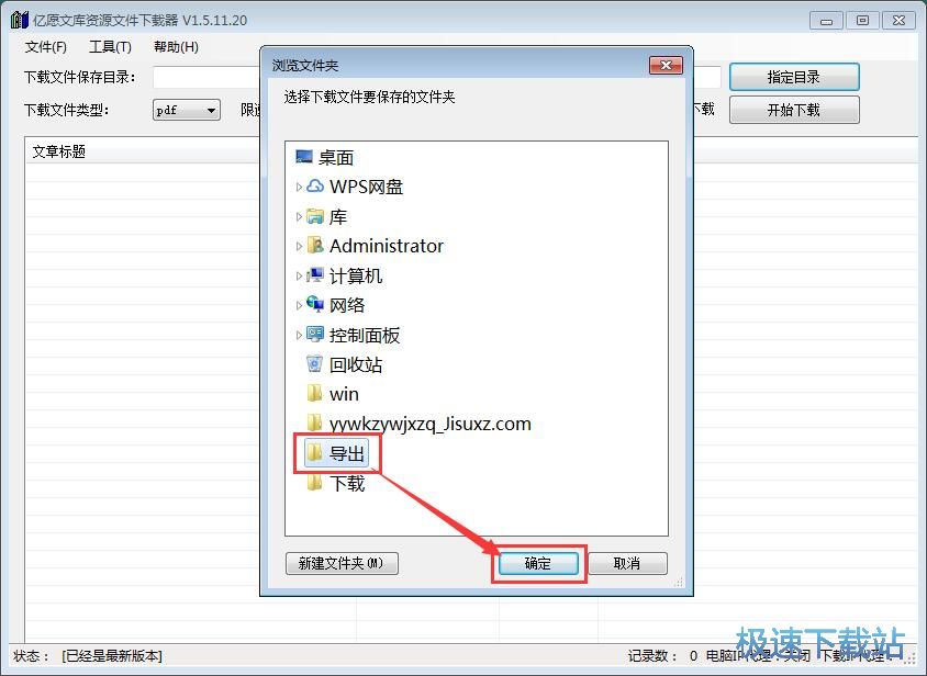 图：下载在线DOC文档教程