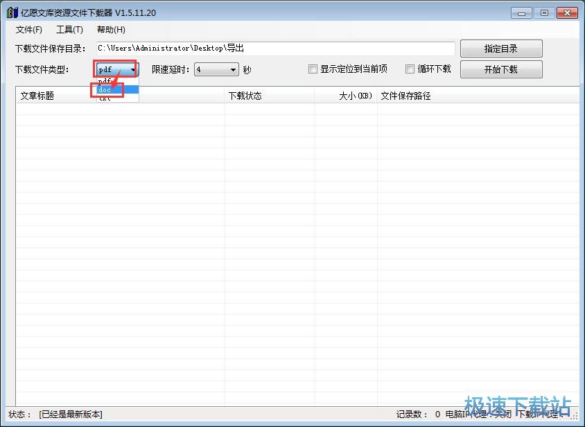 图：下载在线DOC文档教程