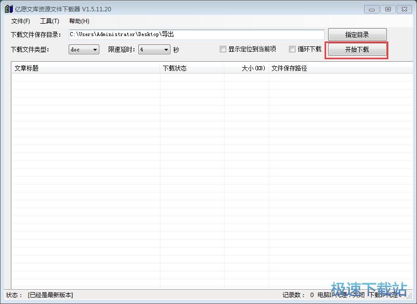 图：下载在线DOC文档教程
