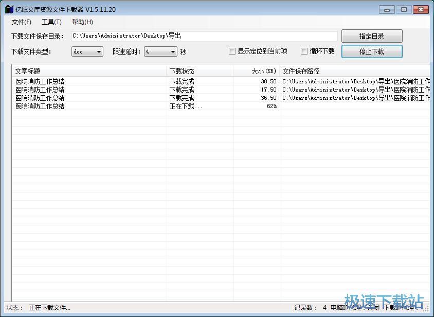 图：下载在线DOC文档教程