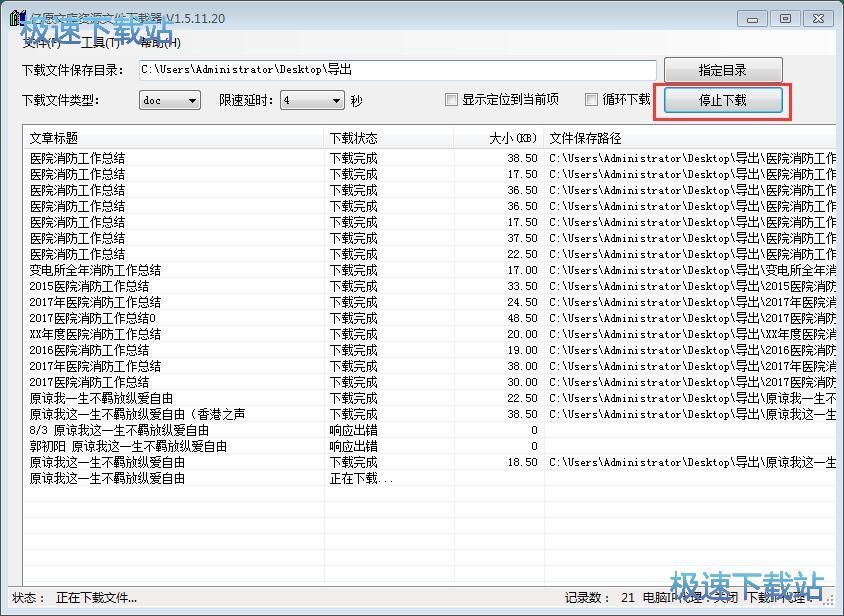 图：下载在线DOC文档教程