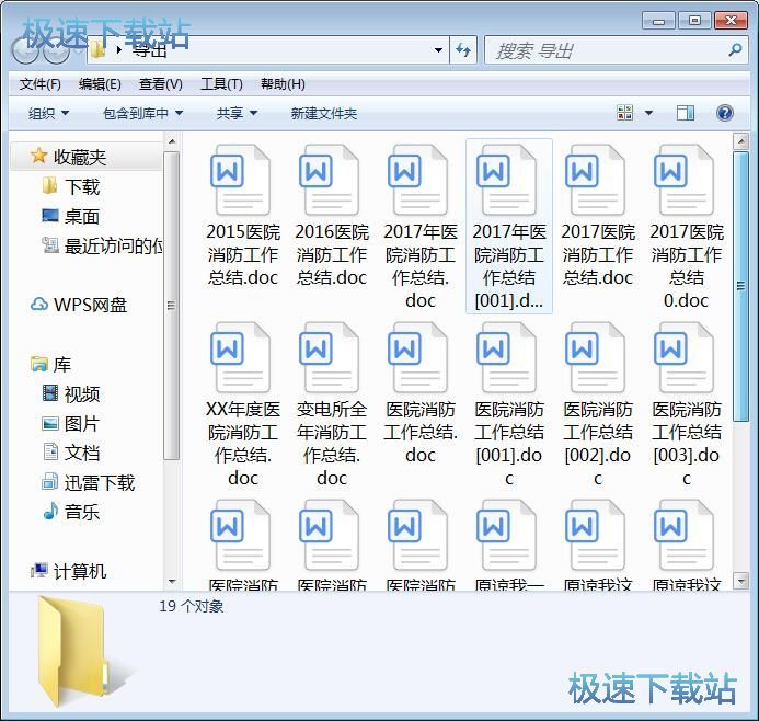 图：下载在线DOC文档教程