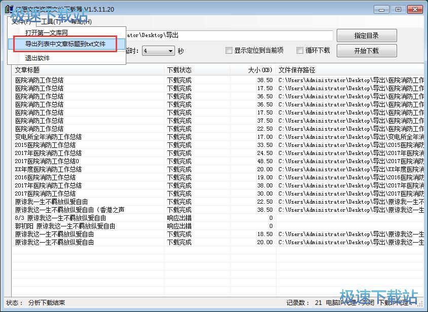 图：下载在线DOC文档教程