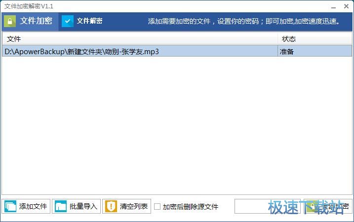 图：加密解密MP3教程
