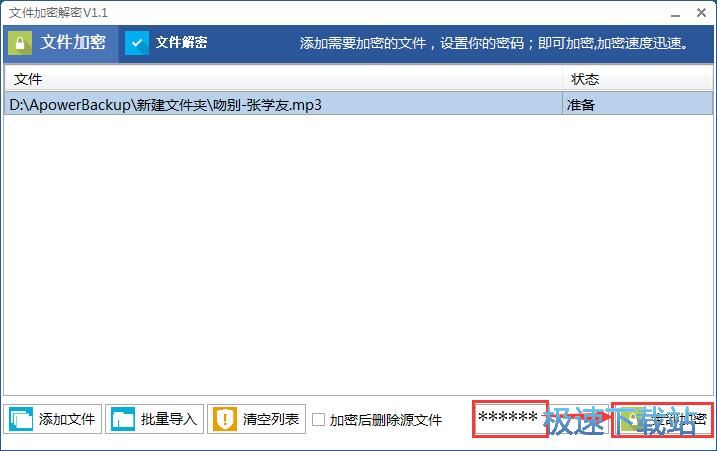 图：加密解密MP3教程
