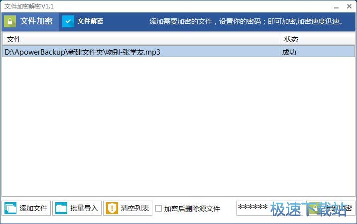 图：加密解密MP3教程