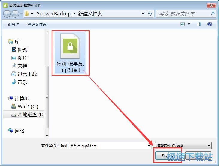 图：加密解密MP3教程