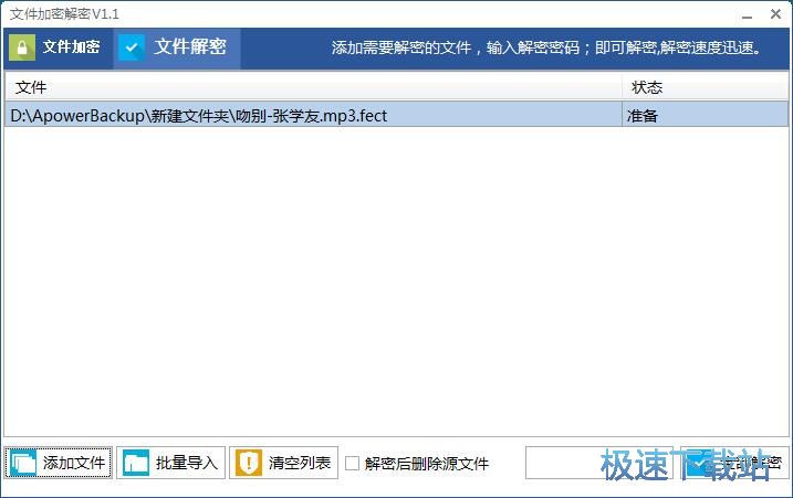图：加密解密MP3教程
