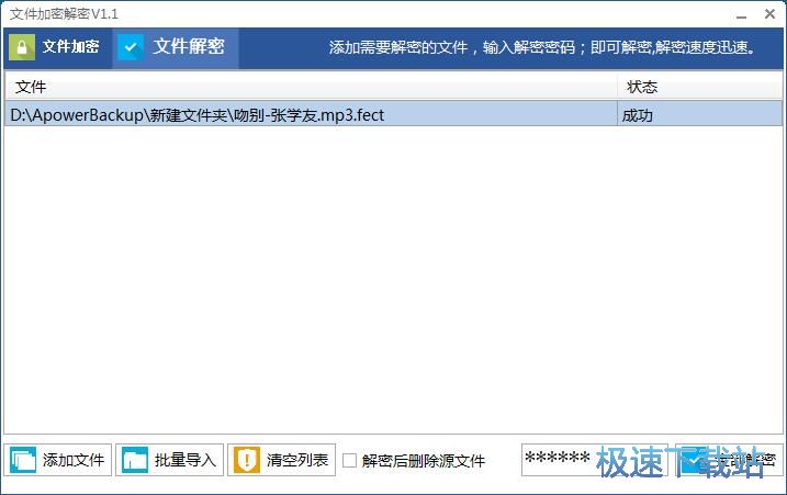 图：加密解密MP3教程