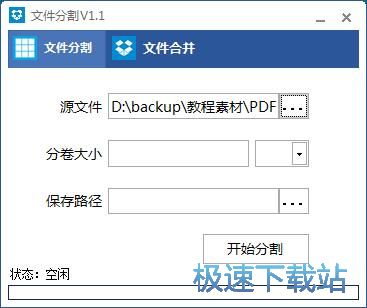 图：分割合并PDF文档教程