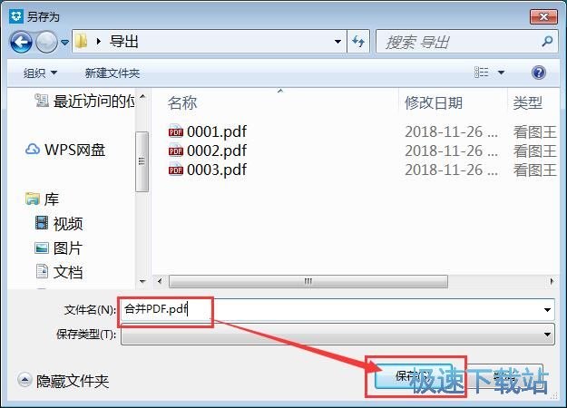 图：分割合并PDF文档教程