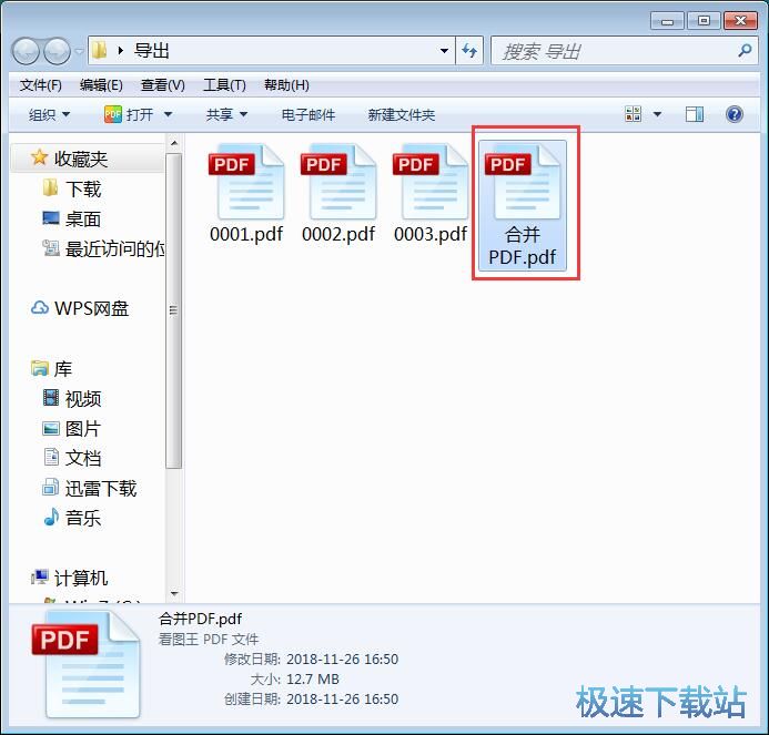 图：分割合并PDF文档教程