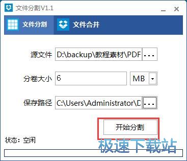 图：分割合并PDF文档教程