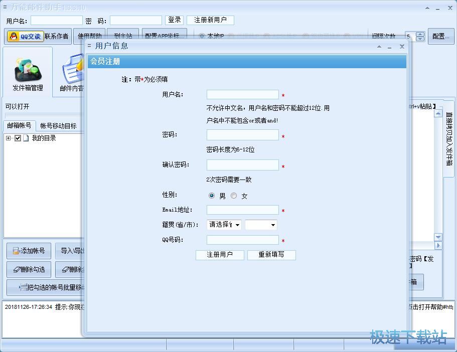 图：申请账号教程