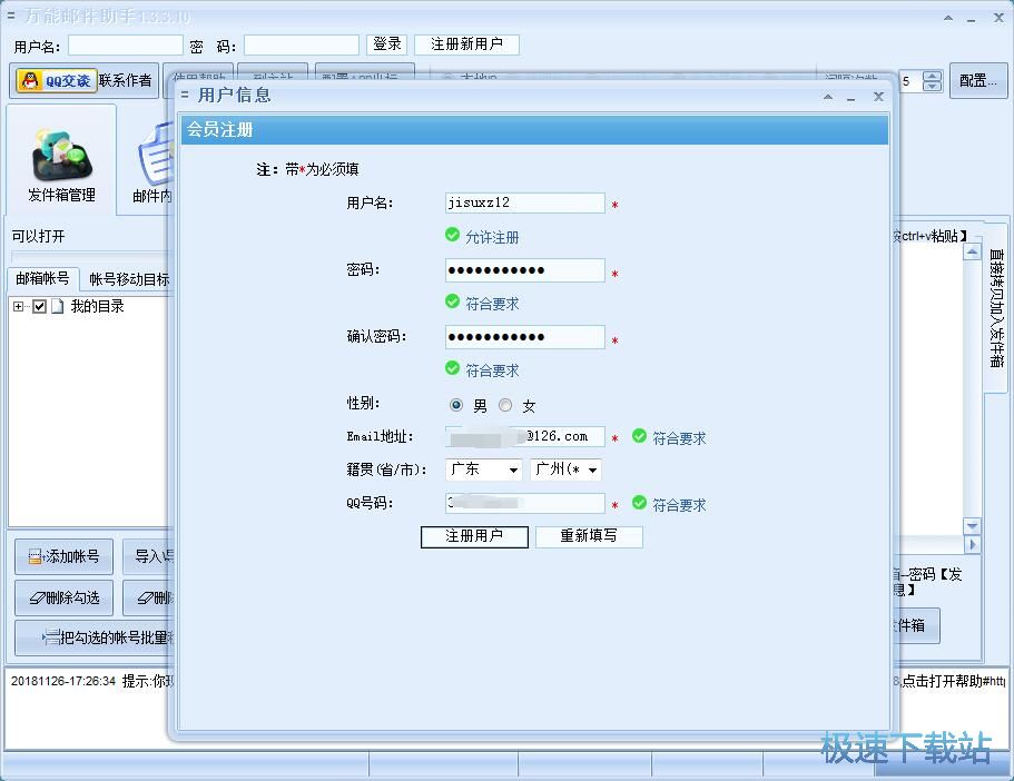 图：申请账号教程