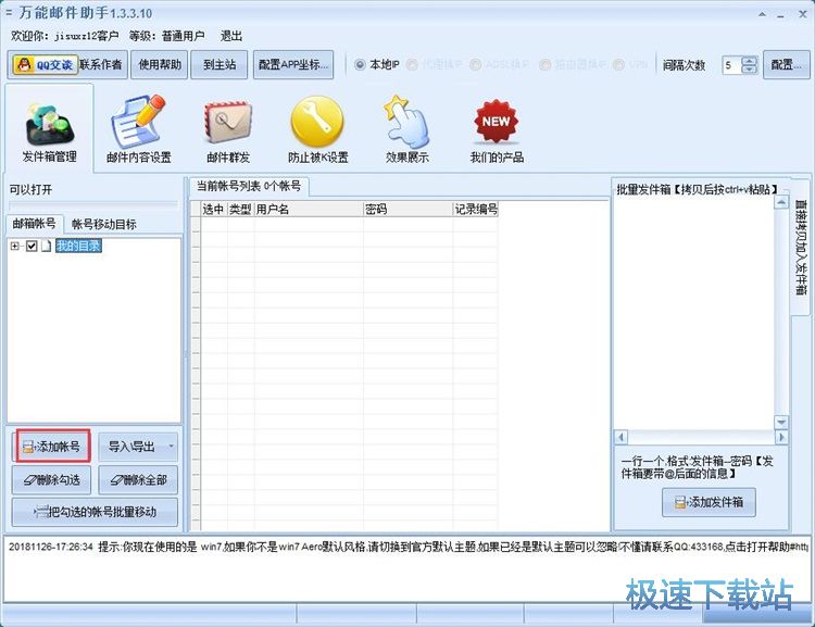 图：群发邮件教程