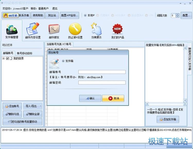 图：群发邮件教程