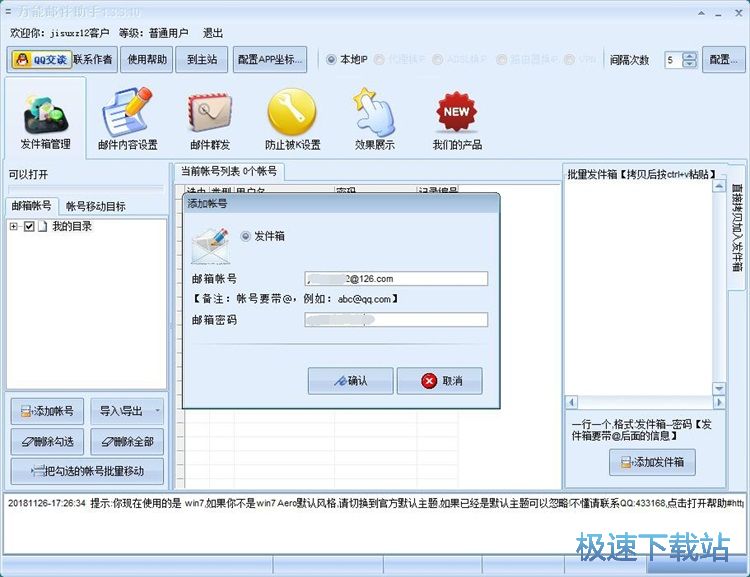 图：群发邮件教程