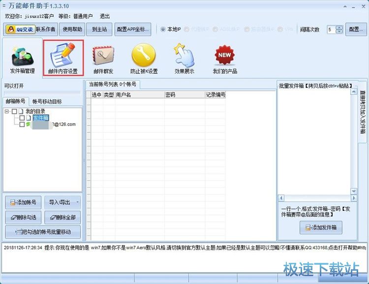 图：群发邮件教程