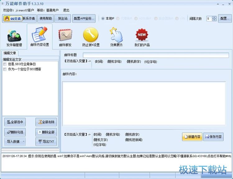 图：群发邮件教程
