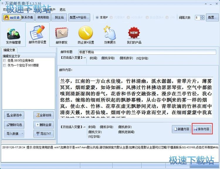 图：群发邮件教程
