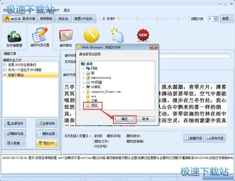 图：群发邮件教程