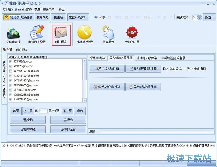 图：群发邮件教程