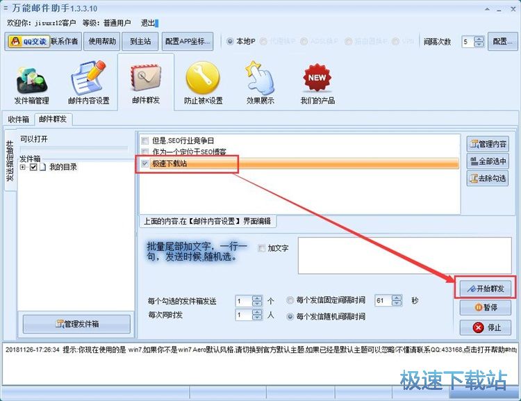 图：群发邮件教程