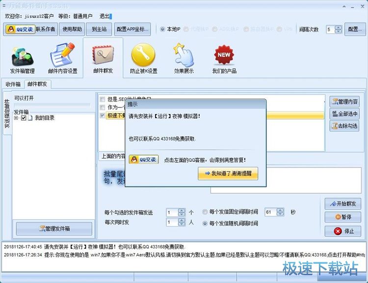 图：群发邮件教程