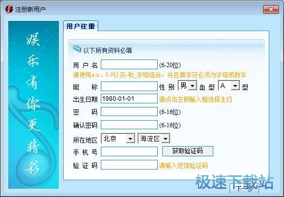 图：申请用户账号教程