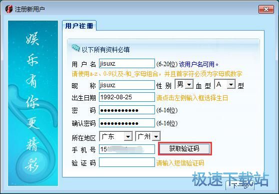 图：申请用户账号教程