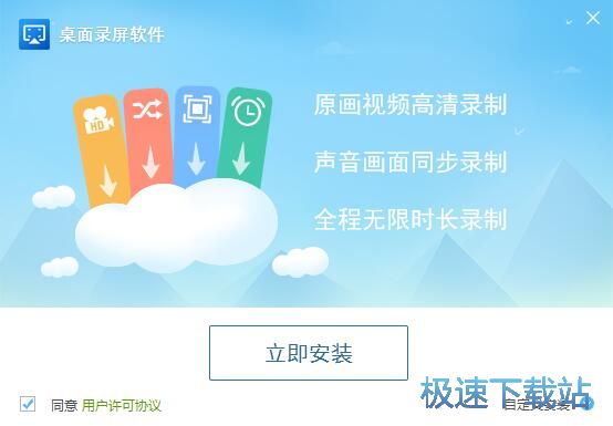 桌面录屏软件安装教程