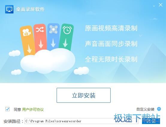 桌面录屏软件安装教程