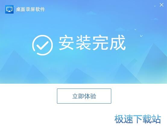 桌面录屏软件安装教程