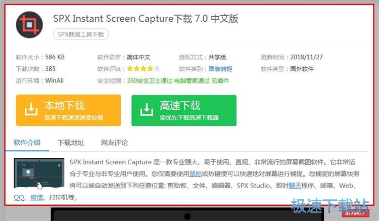 图：屏幕截图教程
