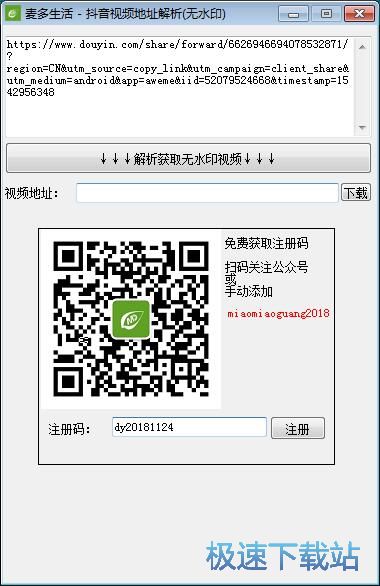 图：无水印抖音视频下载教程