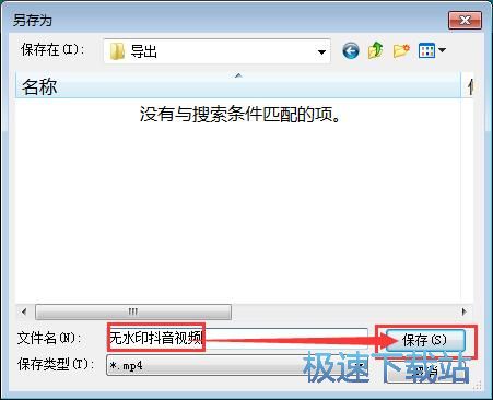 图：无水印抖音视频下载教程