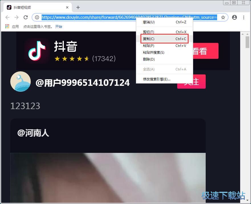图：无水印抖音视频下载教程