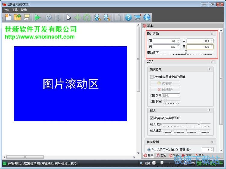 图：设置抽奖教程
