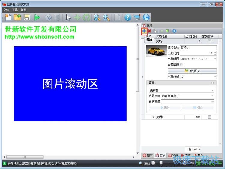 图：设置抽奖教程