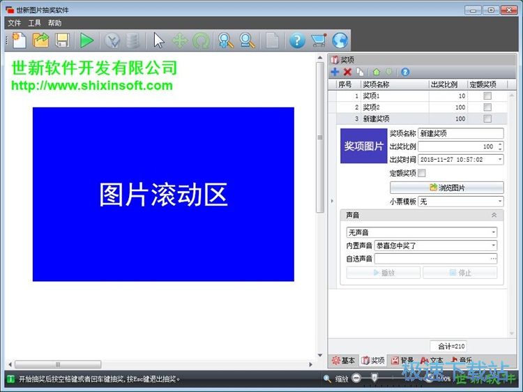 图：设置抽奖教程