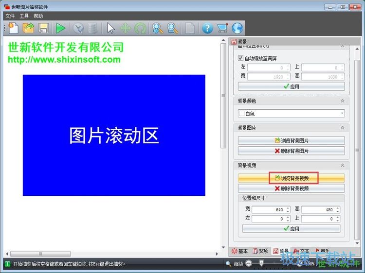图：设置抽奖教程