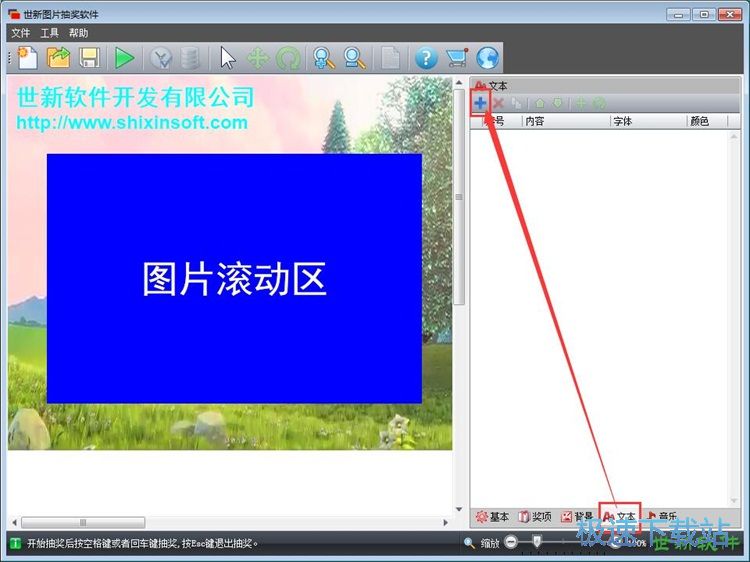 图：设置抽奖教程