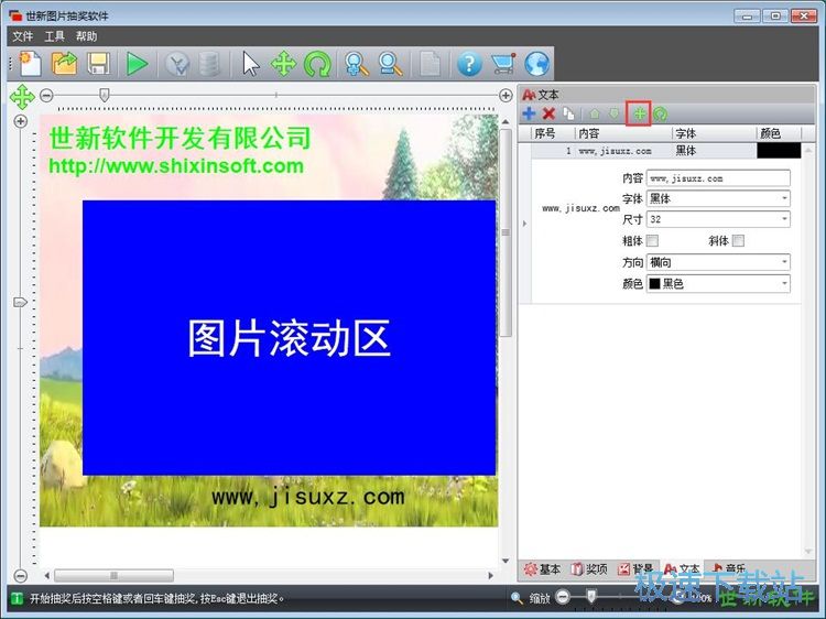 图：设置抽奖教程