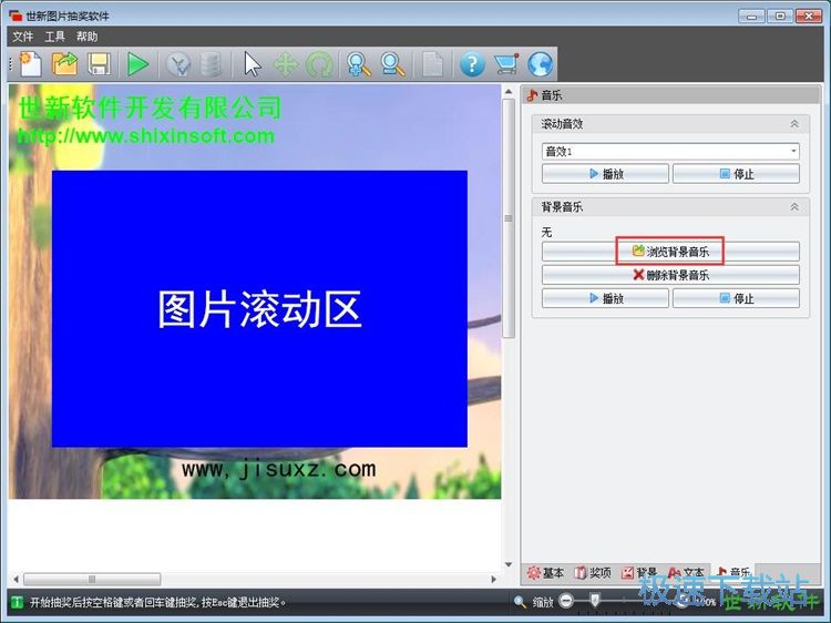 图：设置抽奖教程
