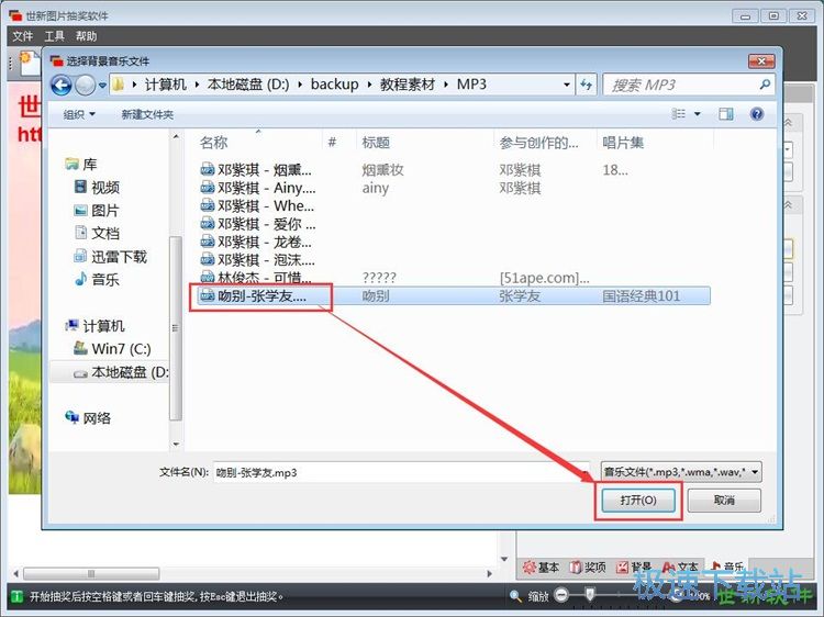 图：设置抽奖教程